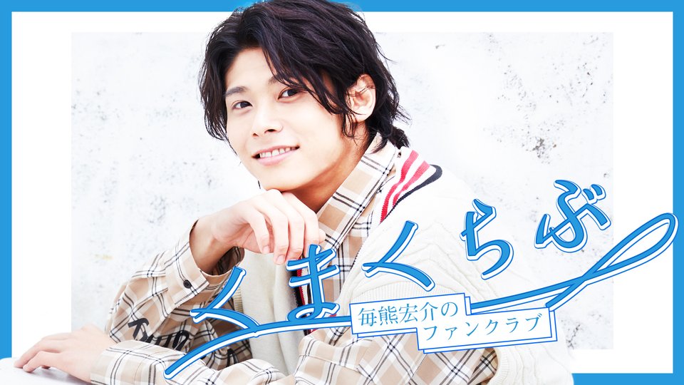 Maiguma-FanClub-Banner